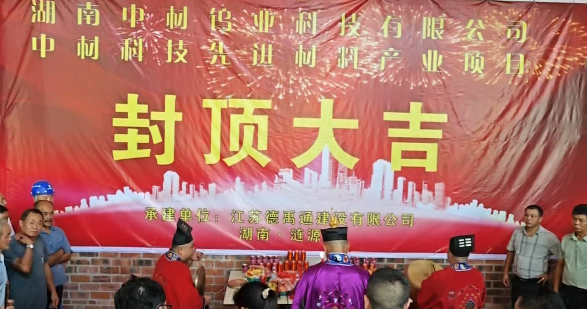 New Factory Topping-Out Ceremony Marks a New Chapter | ZCCF's Hunan Base Reaches Major Milestone